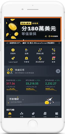 比安_binanbnAPP界面